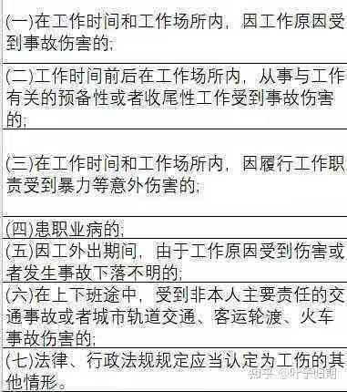 七种人不能认定工伤事故的情形：包括不能认定为工伤的11种情况