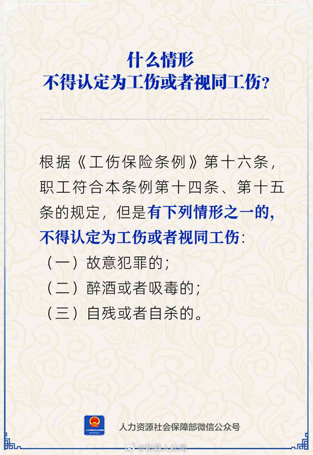 七种人不能认定工伤的情形