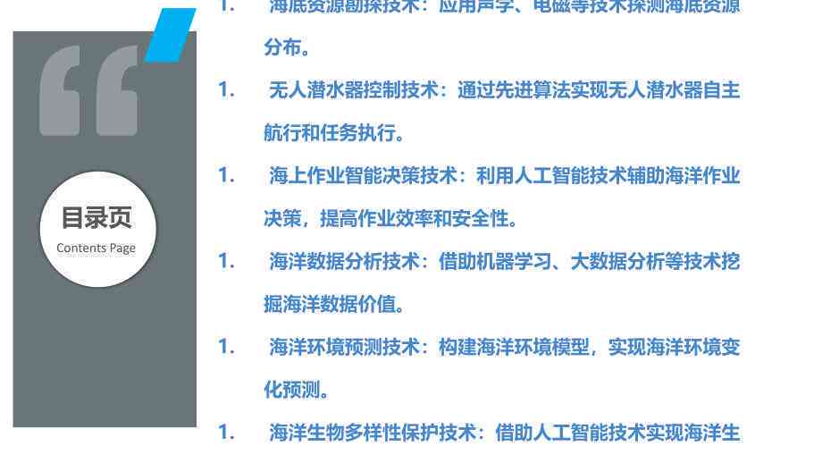 智慧海洋：AI技术在海洋资源探测与管理中的应用探索