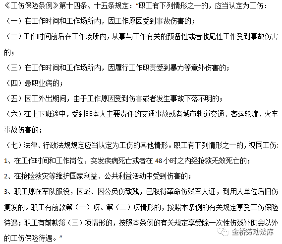 哪些情形不能认定为工伤及工伤工资（2018年9种情况整理）