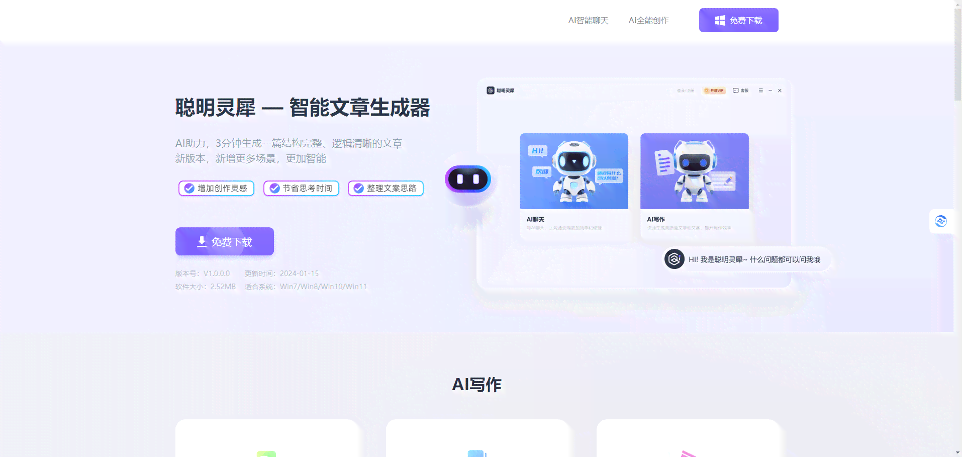 AI智能大脑在线创作—免费创作工具一键获取