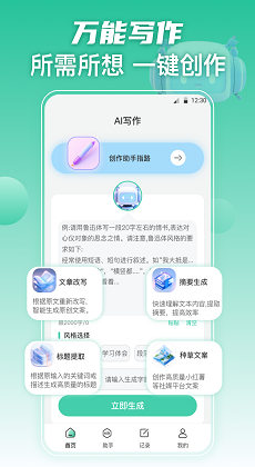 ai文案自动生成器：免费智能排版，一键生成优质文案-ai智能文案app