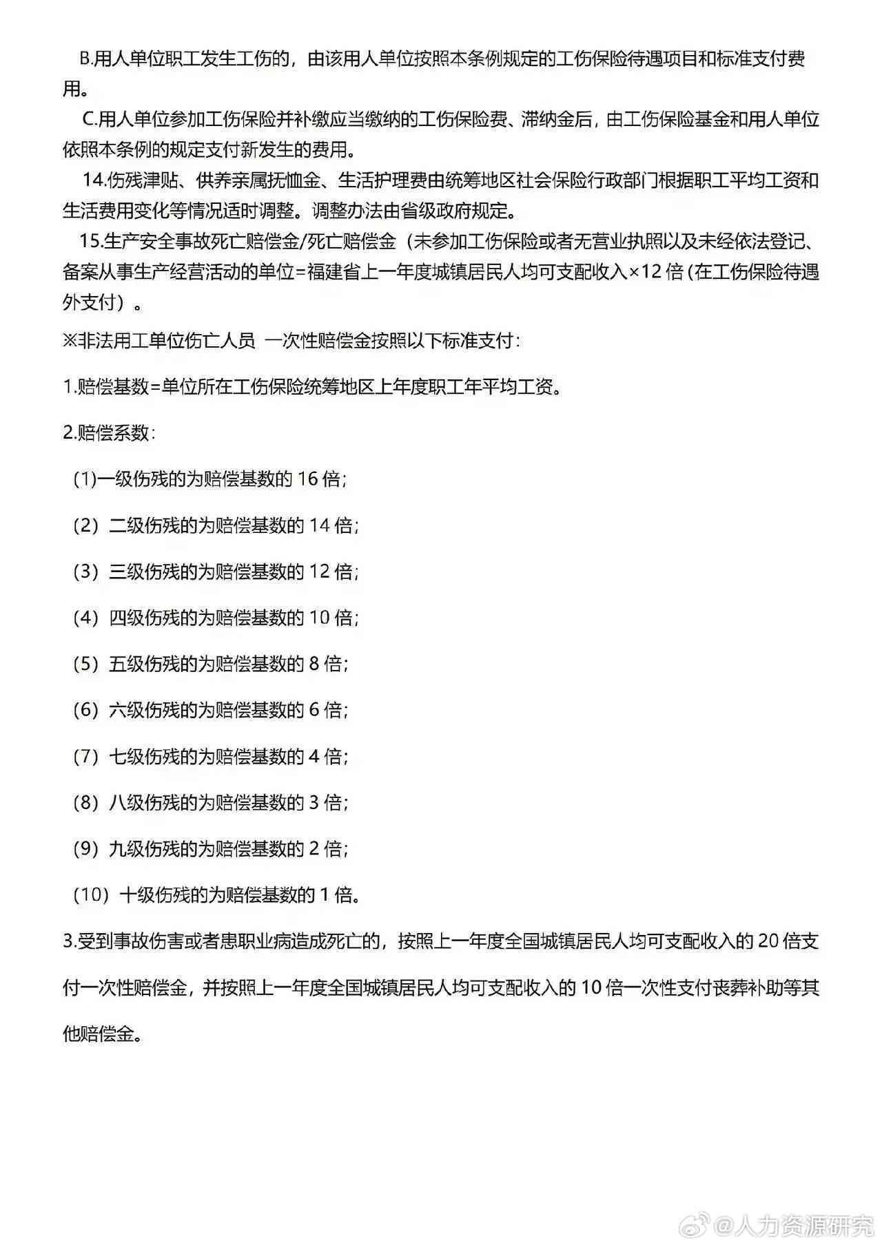 七种情形认定工伤标准最新一览及详细表格解读