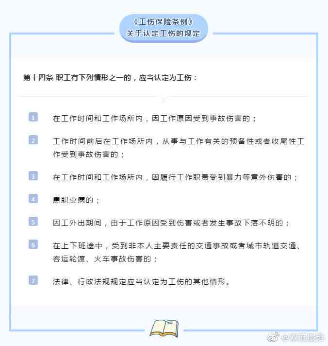 全面解读：工伤认定的七种典型情形及其判定标准