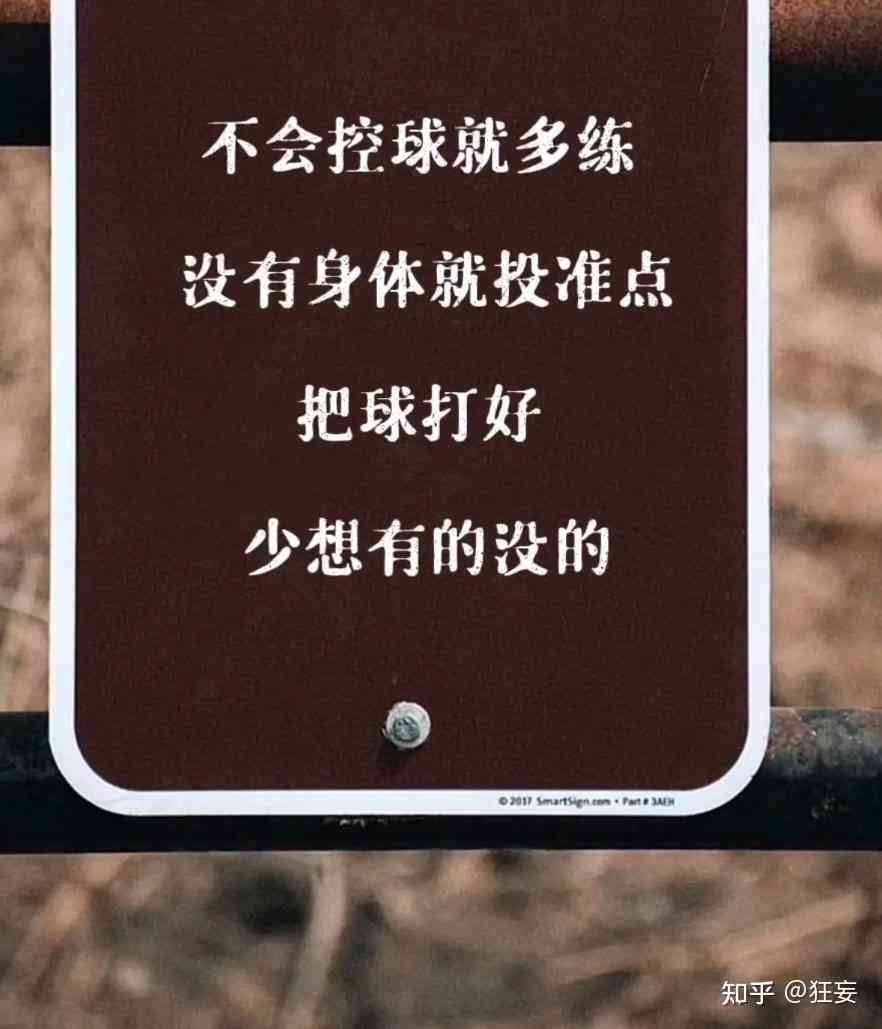 全面指南：如何撰写吸引眼球的体育文案与励志金句