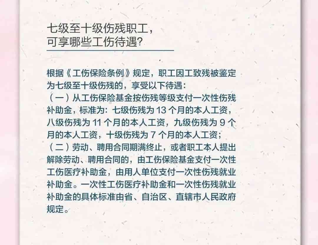 工伤认定及伤残等级：七级伤残能否被判定为工伤及工伤待遇详解