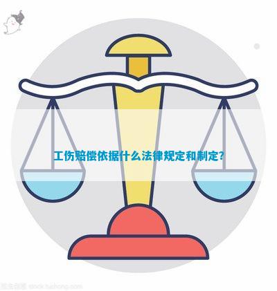 三个情形可以认定工伤吗：认定标准、赔偿办法及法律依据解析