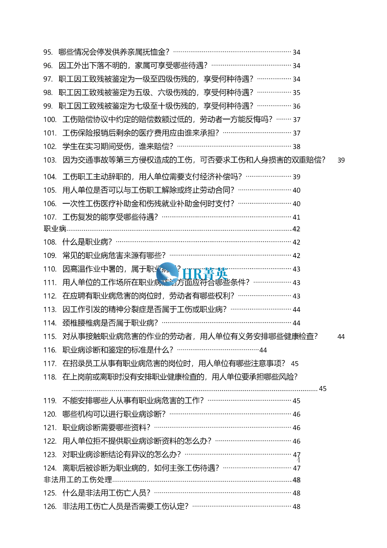 工伤认定全攻略：三个月内认定工伤的详细标准与流程解析