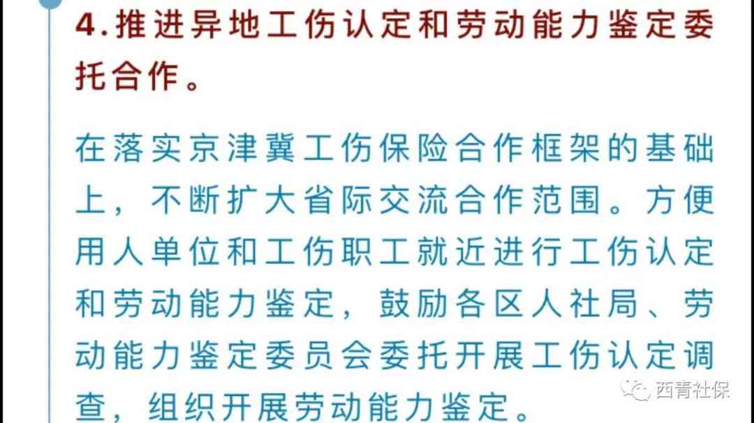 工伤三年后伤残鉴定时限、流程及所需材料详解