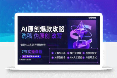 ai爆款作品文案怎么写好看，又简单易懂