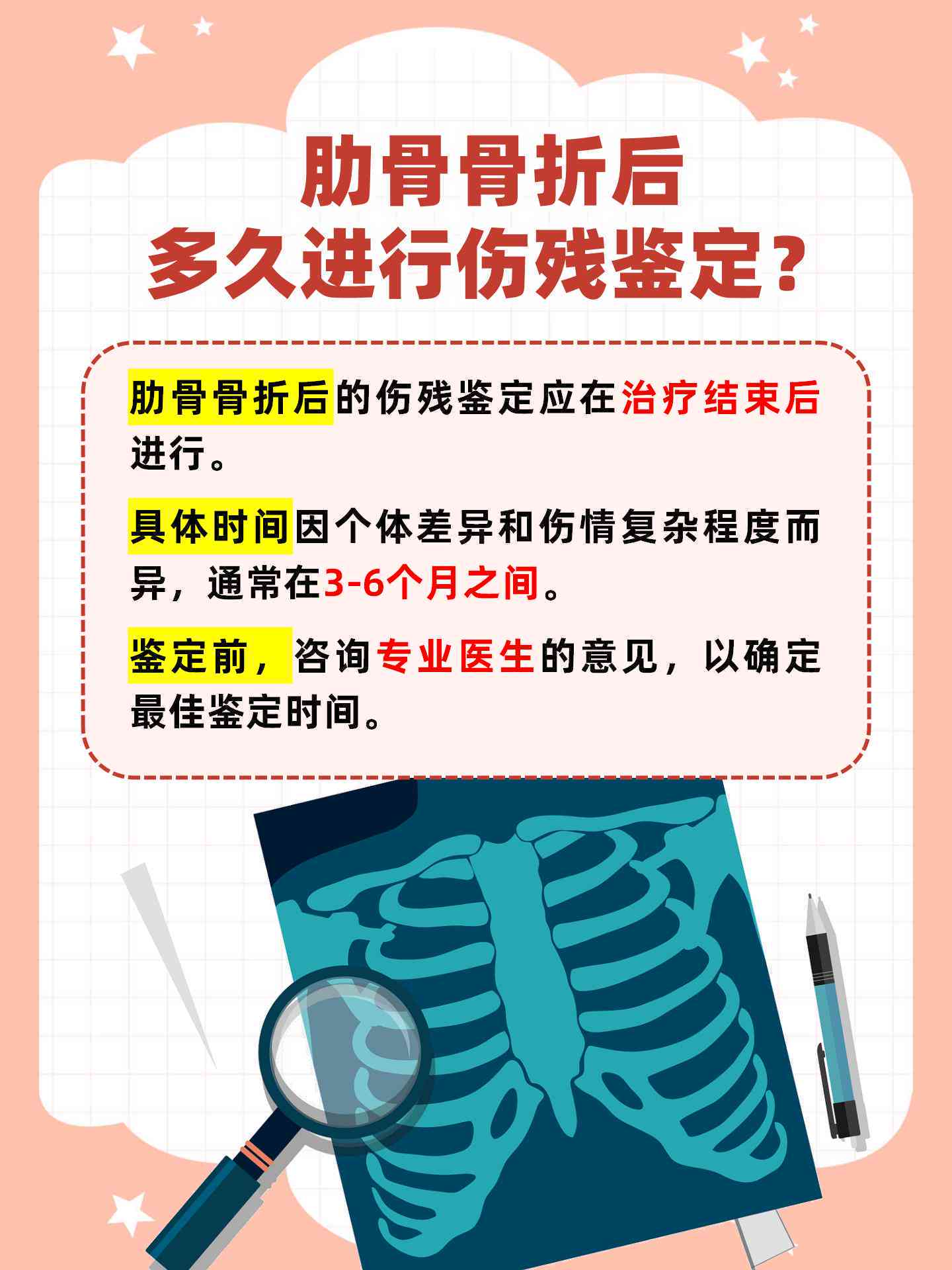 工伤伤残评定：三根肋骨骨折伤残等级划分与认定标准详解