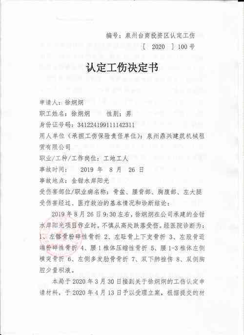 工伤认定书一式三份怎么分配、写法、含义及四份情况下分发对象说明