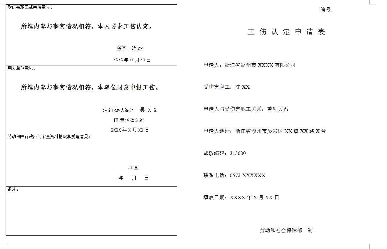 工伤认定书一式三份怎么分配、写法、含义及四份情况下分发对象说明