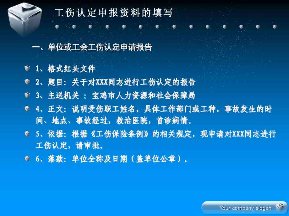 工伤认定申请表填写范例及指南