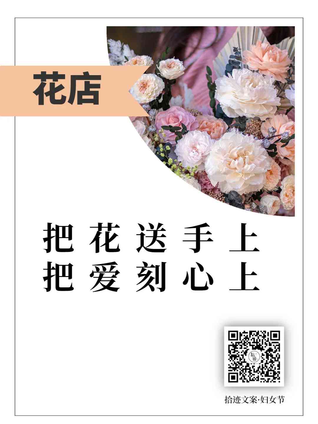 花ai文案