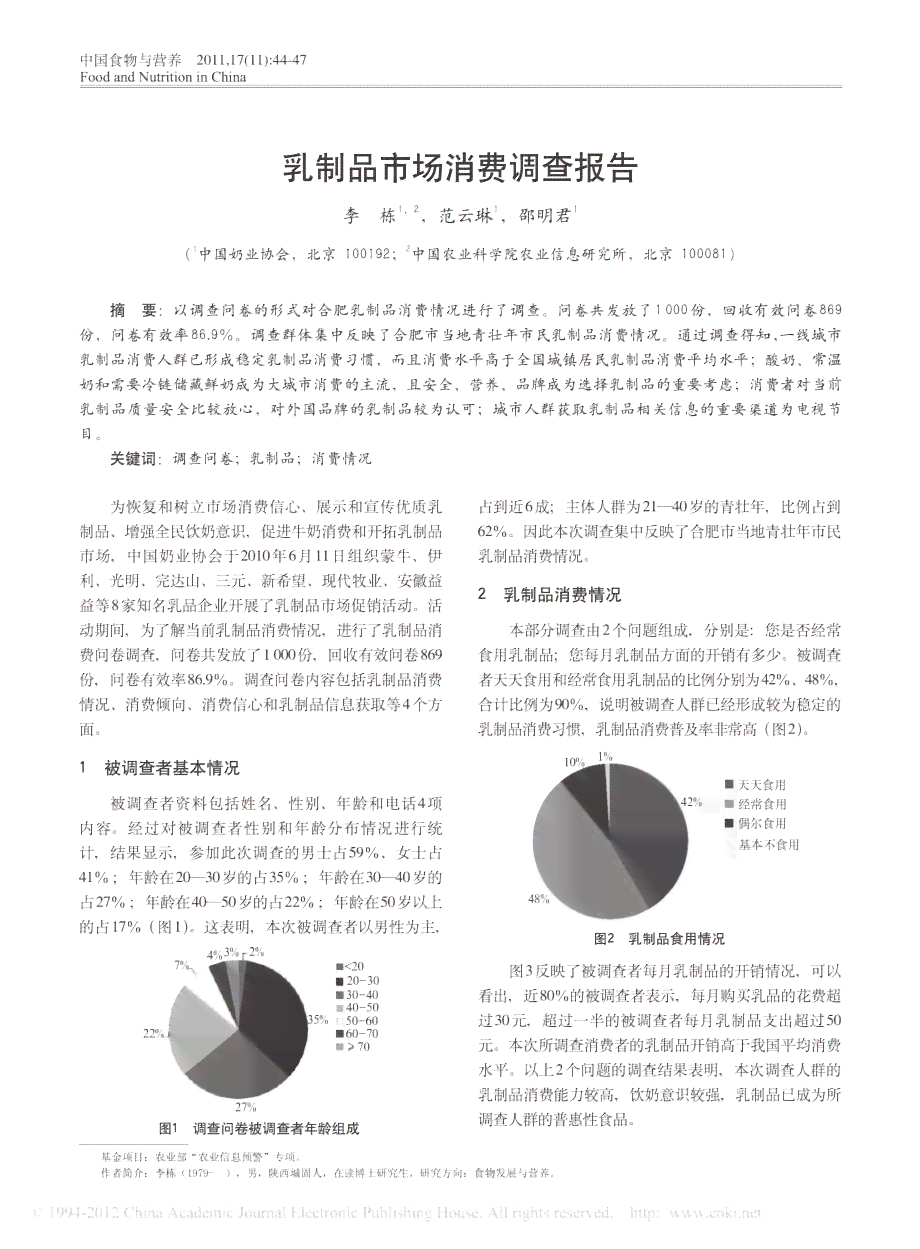 奶制品调研报告：撰写指南与总结模板及结论要点