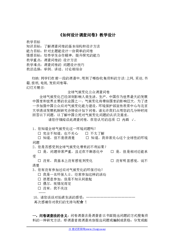 奶制品大调查：教案设计、反思与问卷模板整合