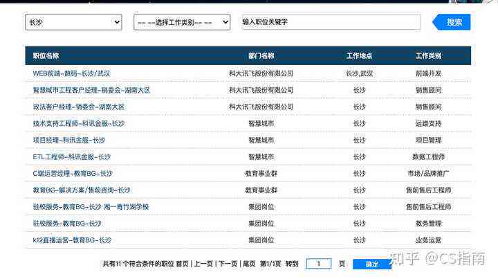 北京炎黄网络科技及其长沙分公司、业务范围与信息与工程设计探究