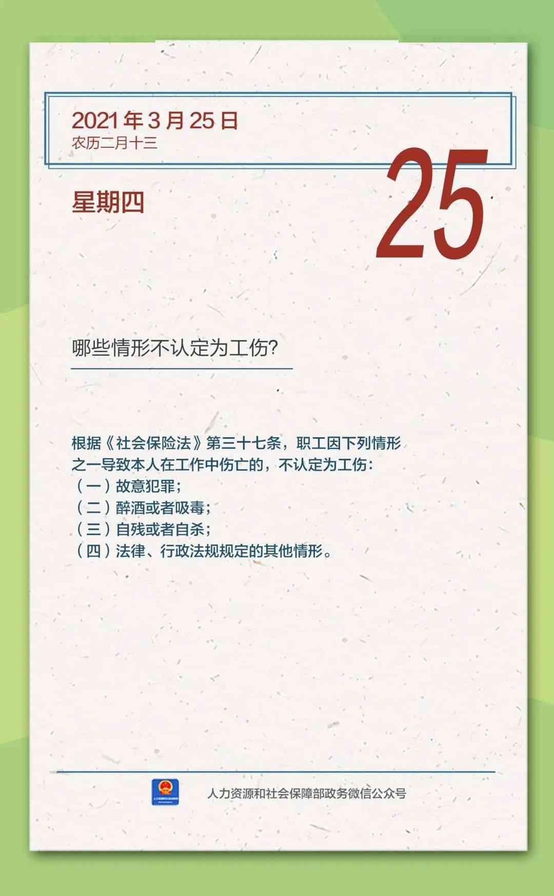 工伤认定排除情形详解：这些情形不属于工伤