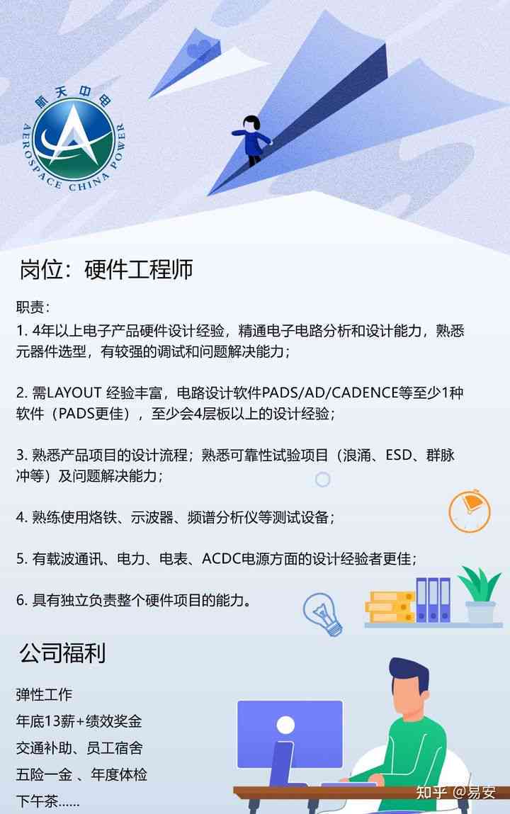 ai自动插件机技术员招聘：成都最新招聘信息及要求