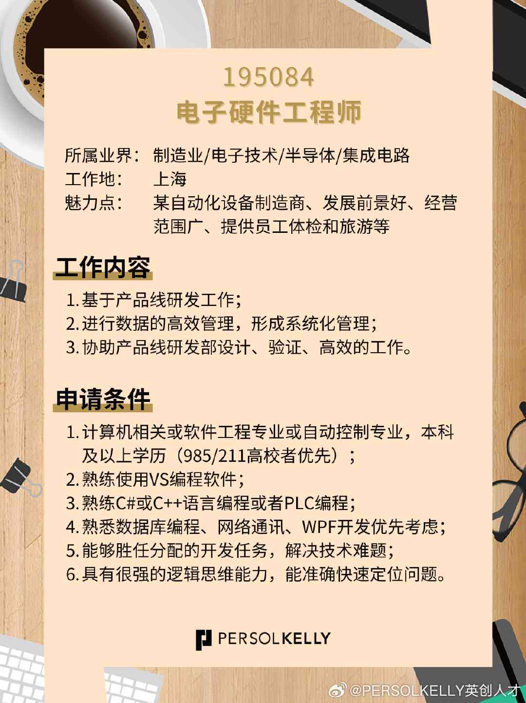 ai自动插件机技术员招聘：成都最新招聘信息及要求