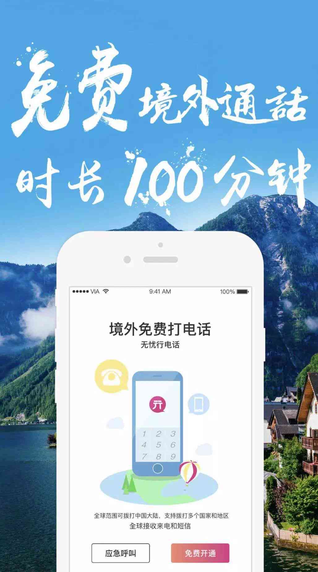 畅游无忧：AI智能旅游攻略软件永久免费版精选推荐