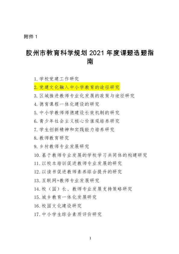 开题报告撰写指南：从选题到格式一步到位的完整教程