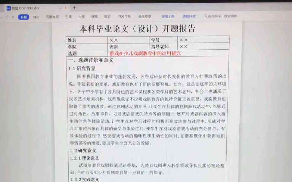 开题报告用什么软件做及其制作与方法全解析