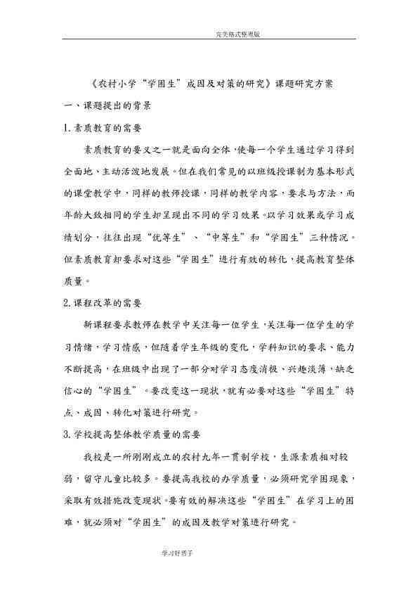 开题报告用什么软件做及其制作与方法全解析