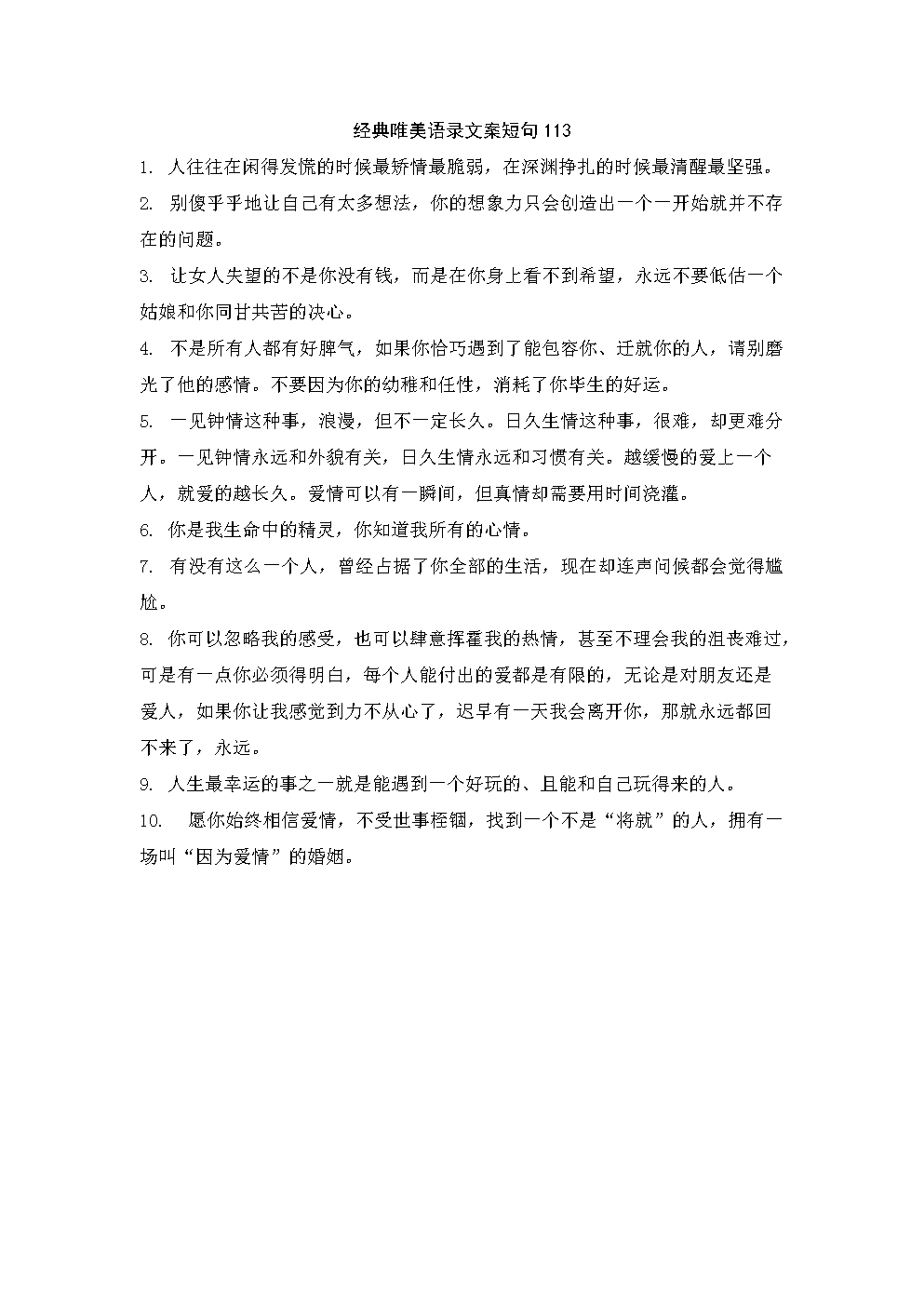 精选文案金句汇编