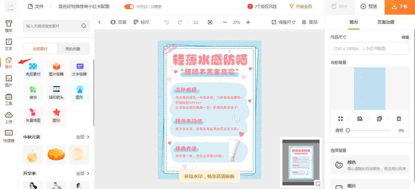 小红书文案模板怎么用：手机制作与编辑技巧一览