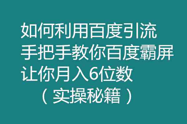 手把手教你制作小红书文案全书攻略