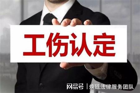 三种认定工伤的情形有哪些内容、标准与要求