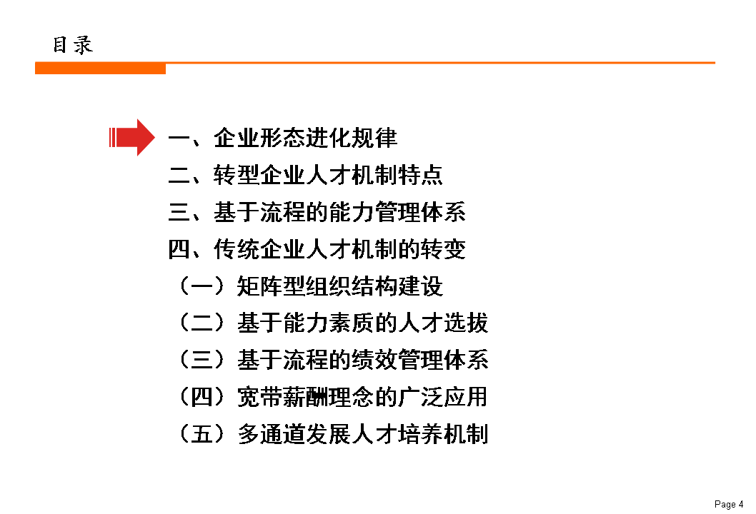 创新型三老人员激励机制与规范化管理办法