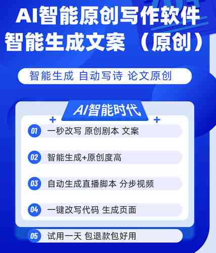 智能AI在线文案生成工具：网页版软件，一键解决多种内容创作需求