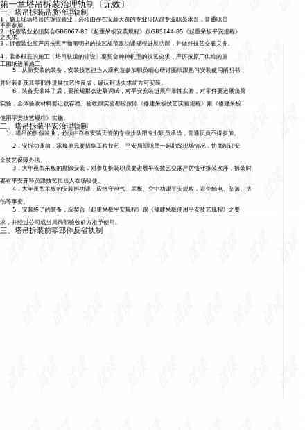 三老人员管理办法：最新全文解读及管理制度内容