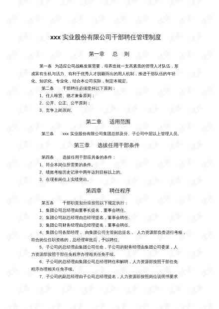 三老人员管理办法：最新全文解读及管理制度内容