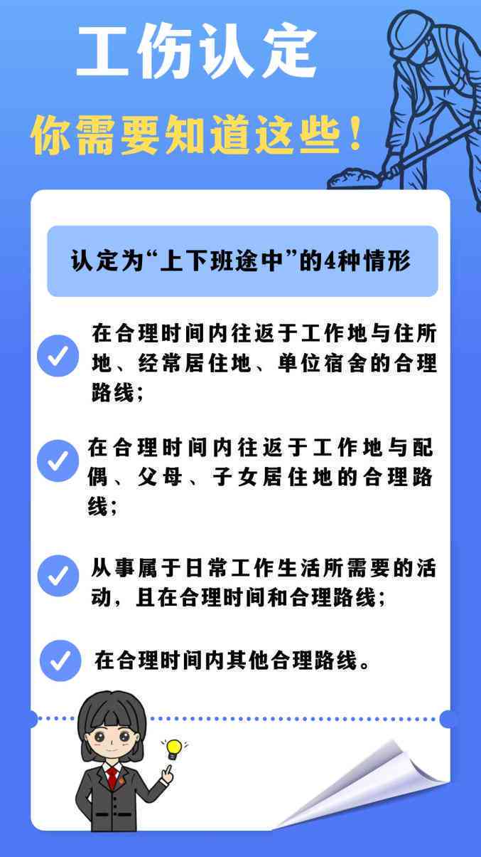 全面解析员工上下班途中工伤认定标准与常见问题解答