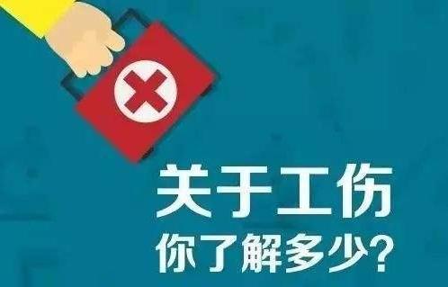 工伤认定与赔偿：上下班途中事故如何处理及     