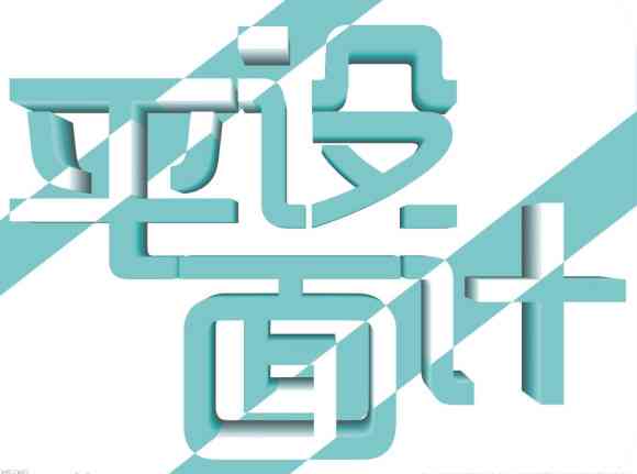 ai做可爱创作字体怎么做好看：简单易学的技巧与设计指南