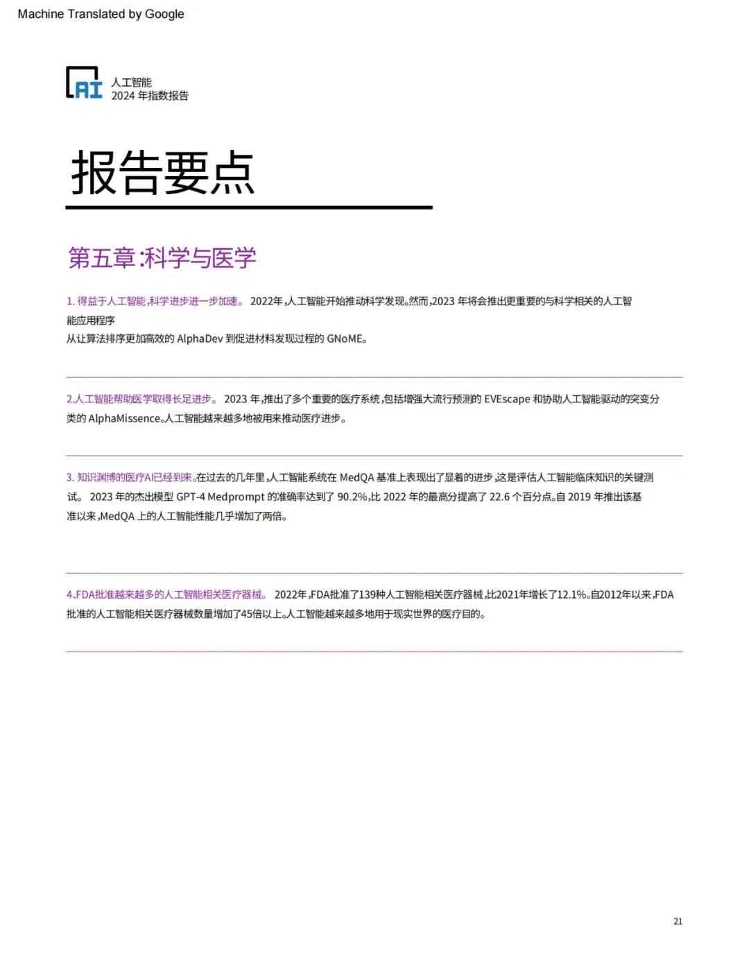 中国AI发展迅猛：斯坦福报告揭示增速惊人现象