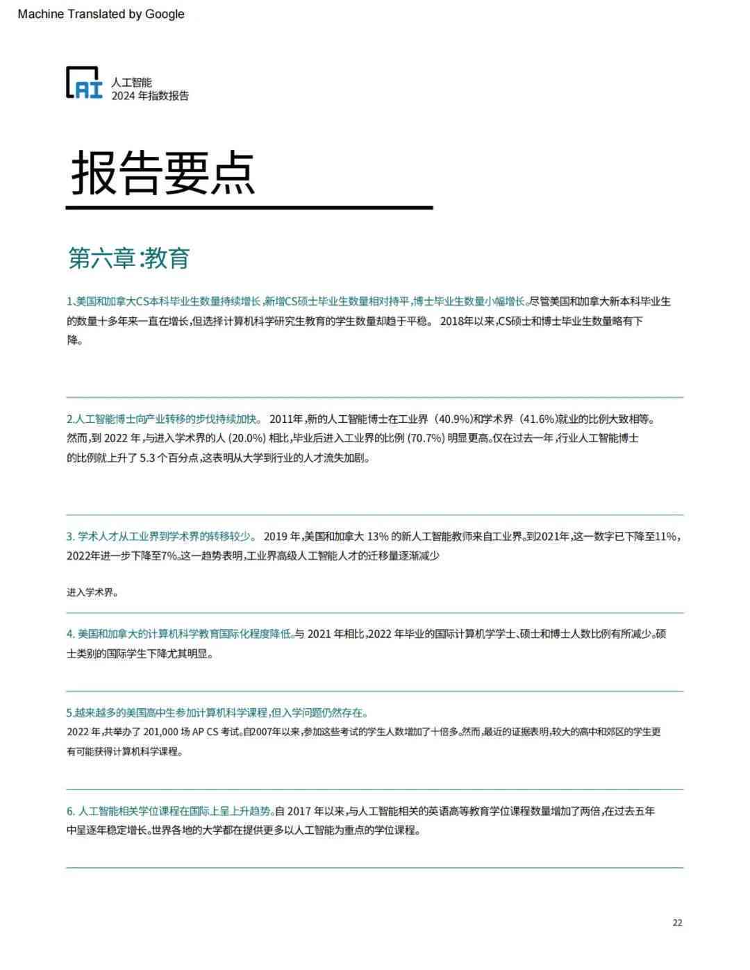 中国AI发展迅猛：斯坦福报告揭示增速惊人现象