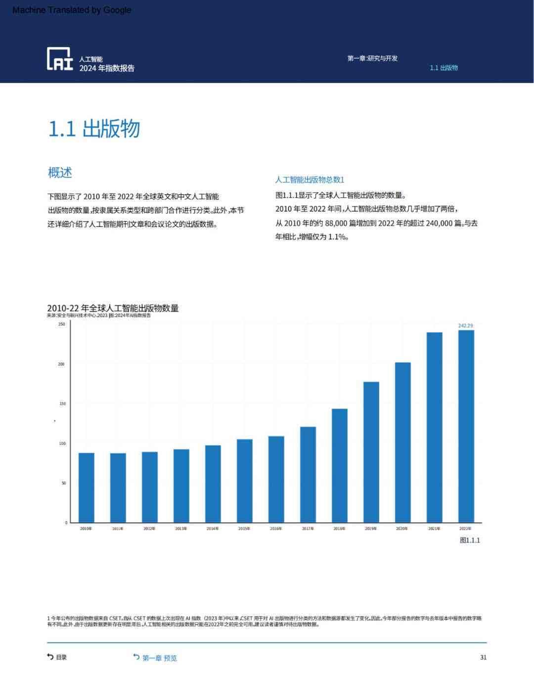 中国AI发展迅猛：斯坦福报告揭示增速惊人现象