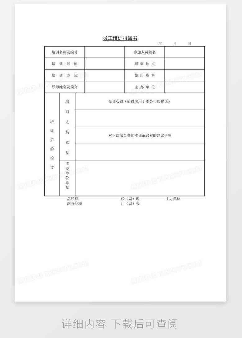 怎样用AI写报告书模板及免费方法