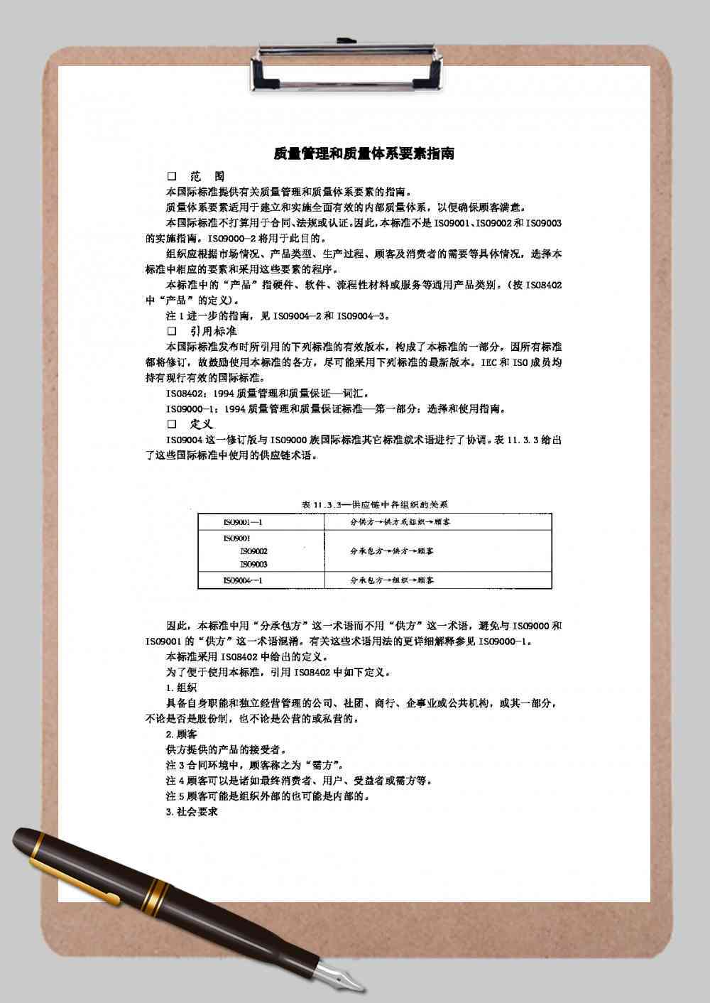 质量控制系统成果报告Word模板及范例