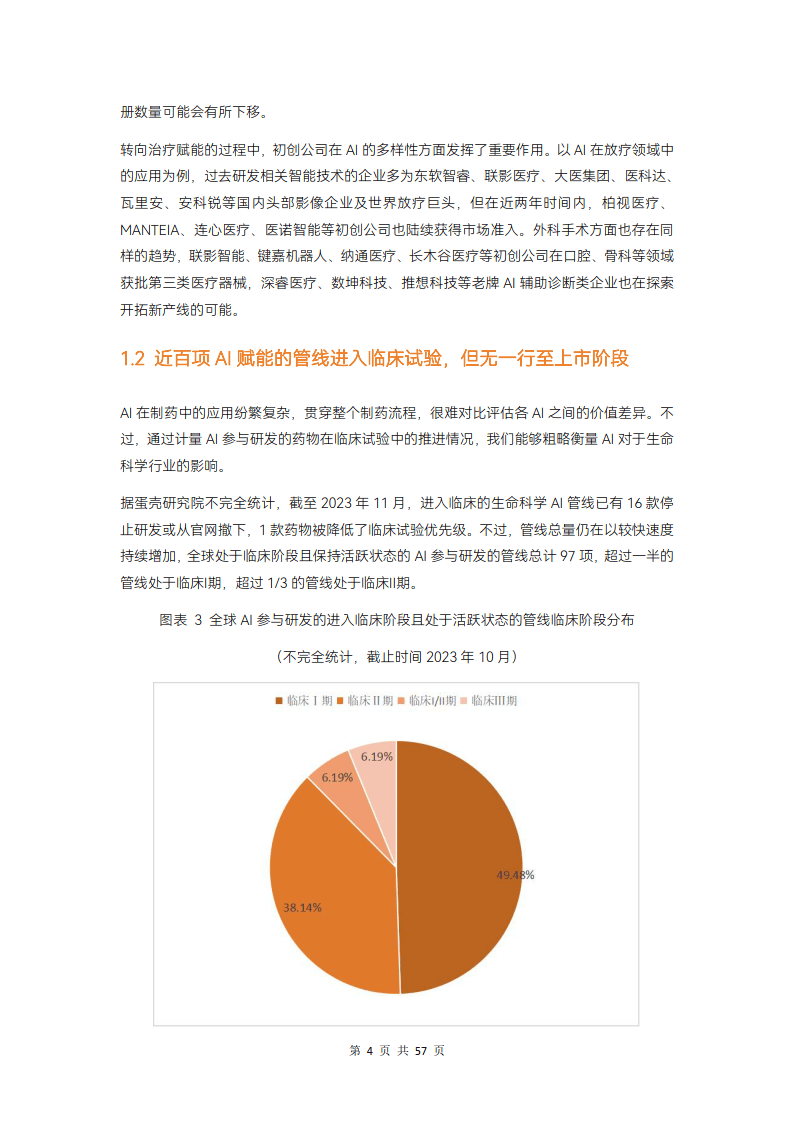 '基于人工智能的肃省医疗健档案管理现状与优化策略调查报告'