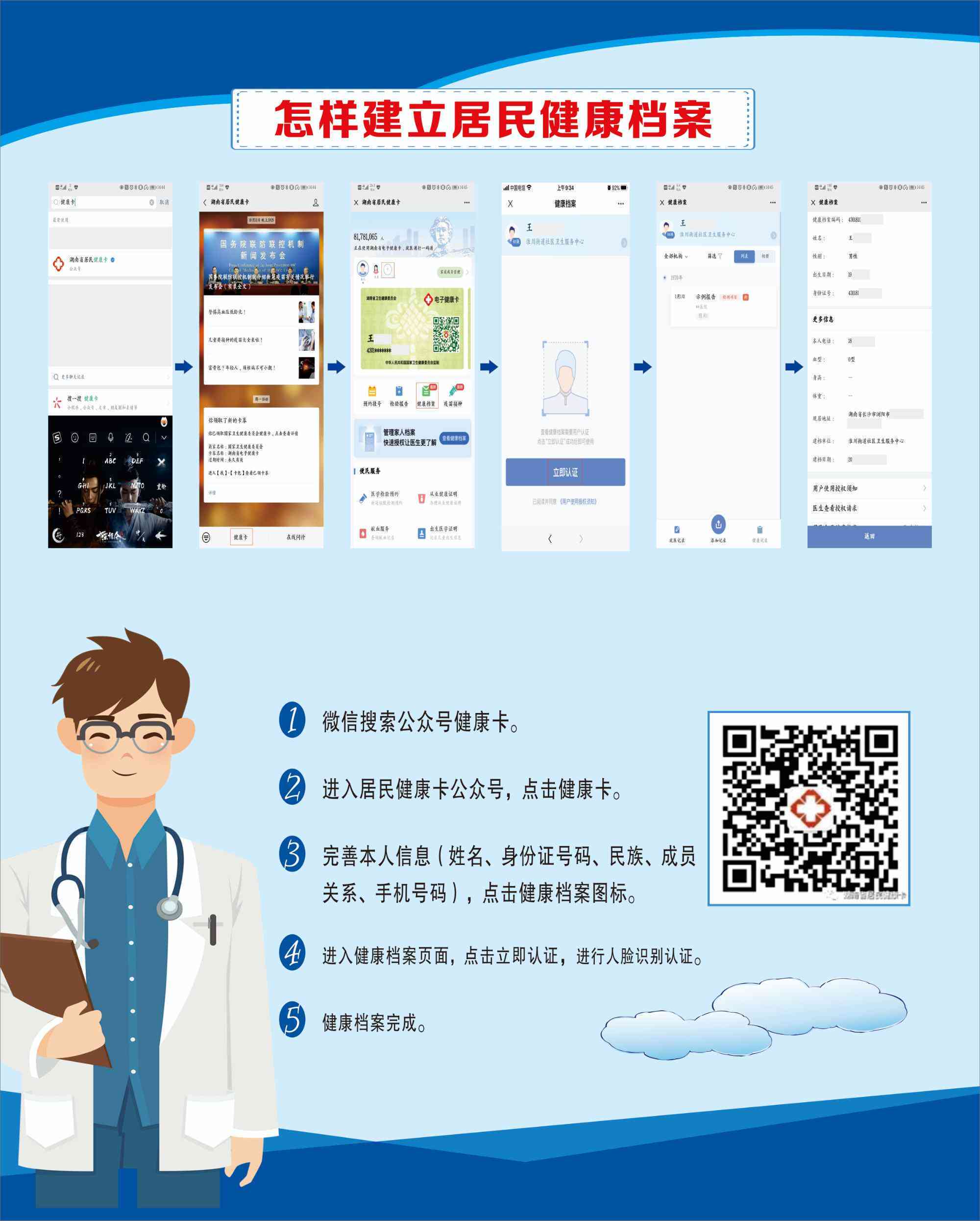 肃医疗健档案AI调查报告及便民服务平台使用指南一览