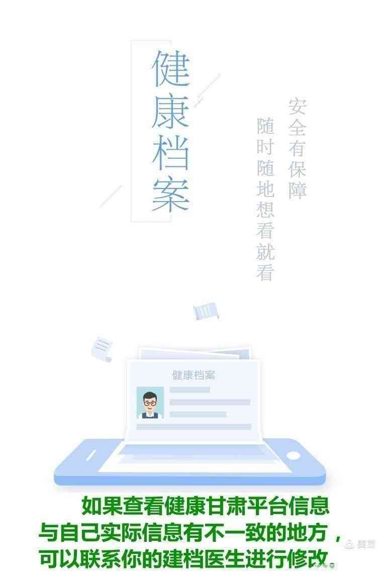 肃医疗健档案AI调查报告及便民服务平台使用指南一览