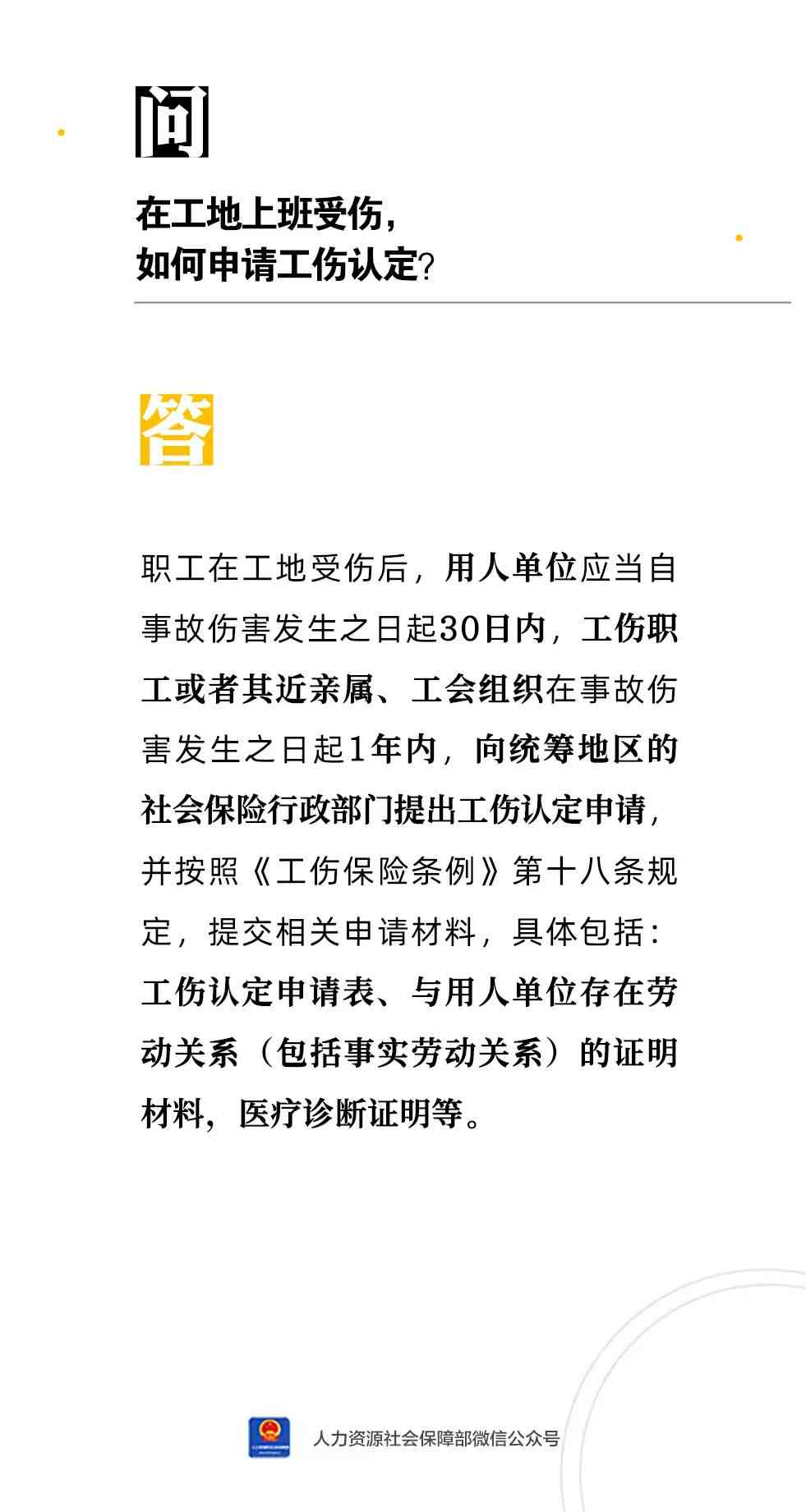 上下班摔伤认定工伤文书