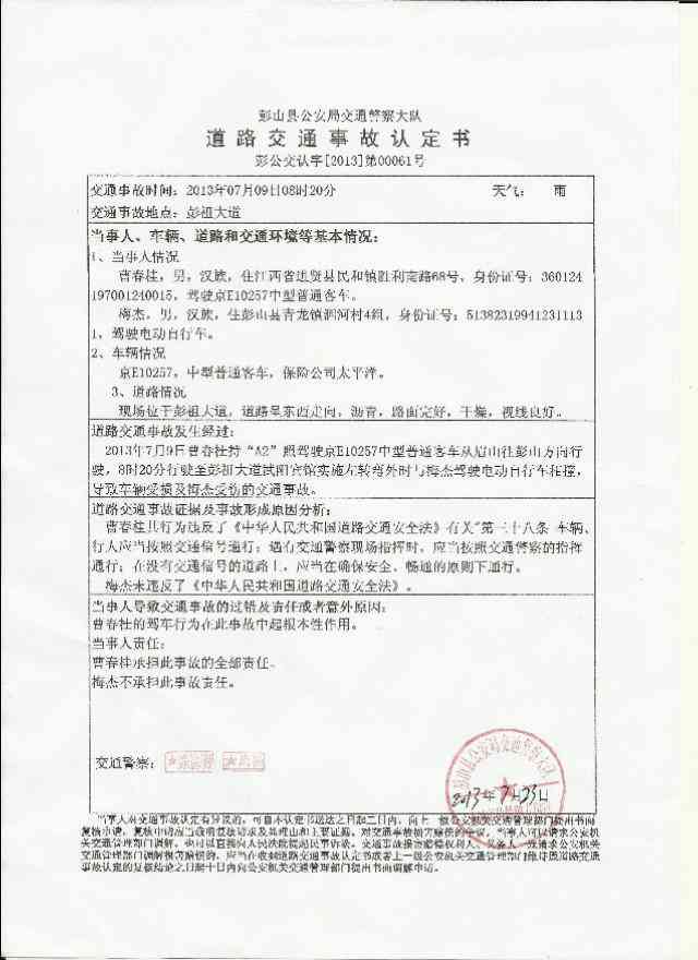 上下班时间工伤认定标准：同等责任认定及详细标准表